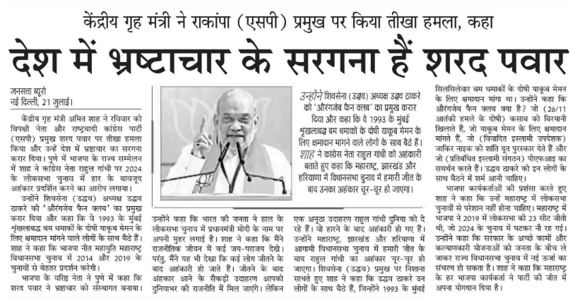 Office of Amit Shah tweet media