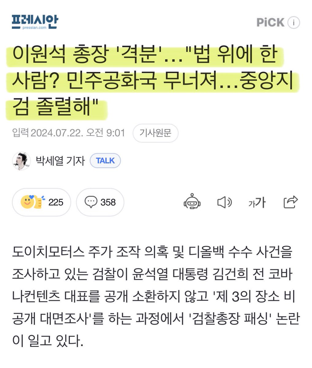 그 동안 뭐하고 처자빠져 있다가 지금와서 격분..? 검찰 대빵이 저런 모욕을 당했는데, 2000명 검사들도 입을 싸물고 있고..

검찰이 민주공화국 운운 하니 졸라 웃기네..