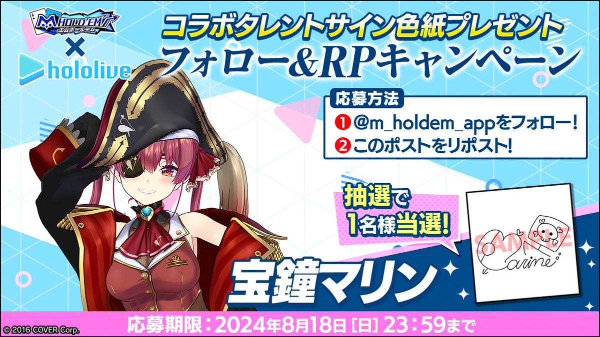 m HOLD'EM(エムホールデム) (@m_holdem_app) on Twitter photo ♥️♣️#エムホールデム × #ホロライブ ♦️♠️
コラボ記念キャンペーン!
宝鐘マリンさんのサイン色紙を1名様にプレゼント♪
🌺応募方法🌺
<a href="/m_holdem_app/">m HOLD'EM(エムホールデム)</a> をフォロー&このツイートをリポスト!
コラボイベントについてはこちら
mpj-portal.jp/game/mvpf/
🔔応募規約🔔
mpj-portal.jp/game/news/camp ♥️♣️#エムホールデム × #ホロライブ ♦️♠️
コラボ記念キャンペーン!
宝鐘マリンさんのサイン色紙を1名様にプレゼント♪
🌺応募方法🌺
<a href="/m_holdem_app/">m HOLD'EM(エムホールデム)</a> をフォロー&このツイートをリポスト!
コラボイベントについてはこちら
mpj-portal.jp/game/mvpf/
🔔応募規約🔔
mpj-portal.jp/game/news/camp