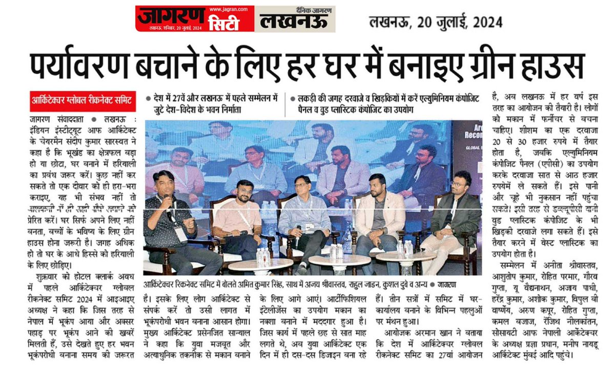 Hitting the Headlines!

आर्किटेक्चर रीकनेक्ट समिट 19 जुलाई 2024 को क्लार्क अवध, लखनऊ  में आयोजित हुआ
इस कार्यक्रम ने उद्योग के पेशेवरों को एक साथ लाया और विचारों, अंतर्दृष्टि और अनुभवों के आदान-प्रदान के माध्यम से सीखने और विकास के समृद्ध माहौल को बढ़ावा दिया।

<a href="/dainikjagranlko/">Dainik Jagran LKO</a>