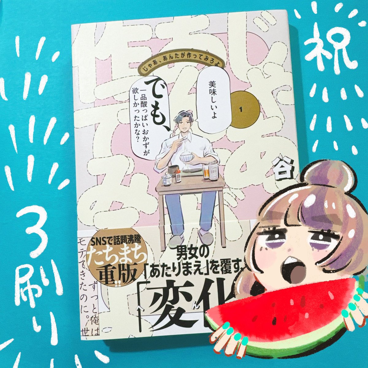 『じゃあ、あんたが作ってみろよ』  🎉おかげさまで3刷目です🎉  2巻も8月9日発売予定です! 続刊できる幸せを噛み締めています… 引き続き頑張ります!
