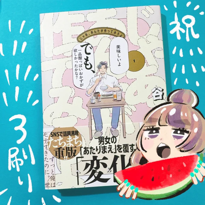 『じゃあ、あんたが作ってみろよ』  🎉おかげさまで3刷目です🎉  2巻も8月9日発売予定です! 続刊できる幸せを噛み締めています… 引き続き頑張ります!
