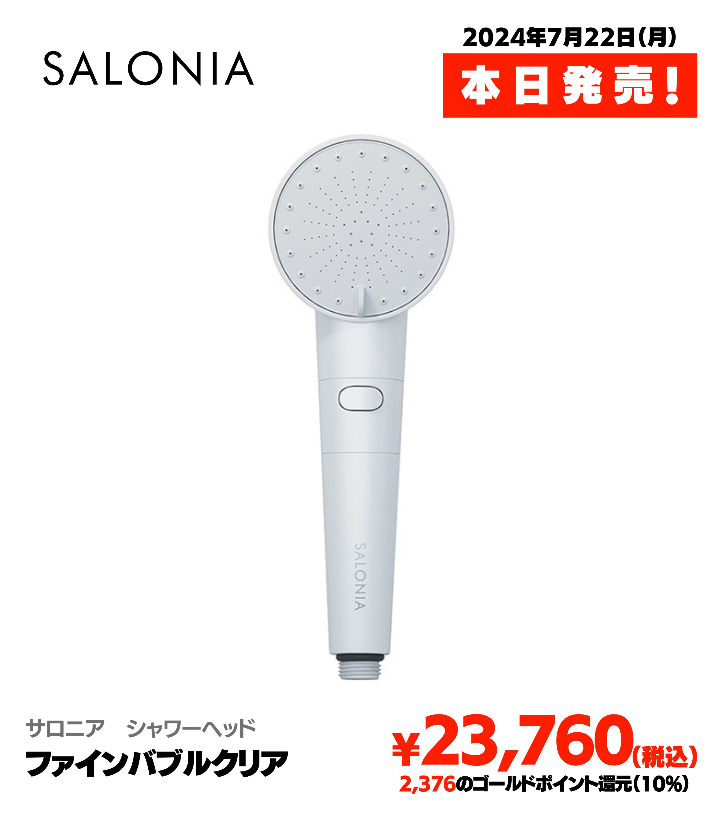 SALONIA シャワーヘッド SAL23303WS ホワイト