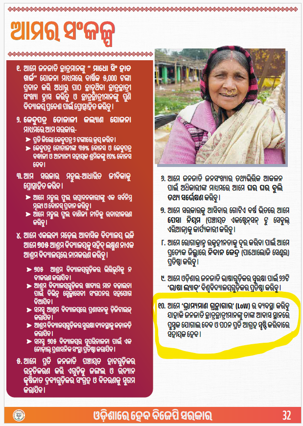 NiraMohapatra's tweet photo. ନିର୍ବାଚନୀ ସଂକଳ୍ପ ୨୦୨୪ ର କଥା ରଖିଲେ ସରକାର l @BJP4Odisha
ଇଲେକ୍ସନ ସଂକଳ୍ପ ପତ୍ରରେ ଲେଖିଥିଲା "��ମେ ‘ଭ୍ରାମ୍ୟମାଣ ଗ୍ରନ୍ଥାଗାରର' (LoW)ର ବ୍ୟବସ୍ଥା କରିବୁ ଯାହାକି ଜନଜାତି ଛାତ୍ରଛାତ୍ରୀ ମାନଙ୍କୁ ତାଙ୍କ ଆବାସ ସ୍ଥାନରେ ପୁସ୍ତକ ଯୋଗାଇଦେବ ଓ ପଠନ ପ୍ରତି ଆଗ୍ରହ ସୃଷ୍ଟି କରିବାରେ ସହାୟକ ହେବ।" #LibraryOnWheel @CMO_Odisha https://t.co/b5n7xR7JtQ