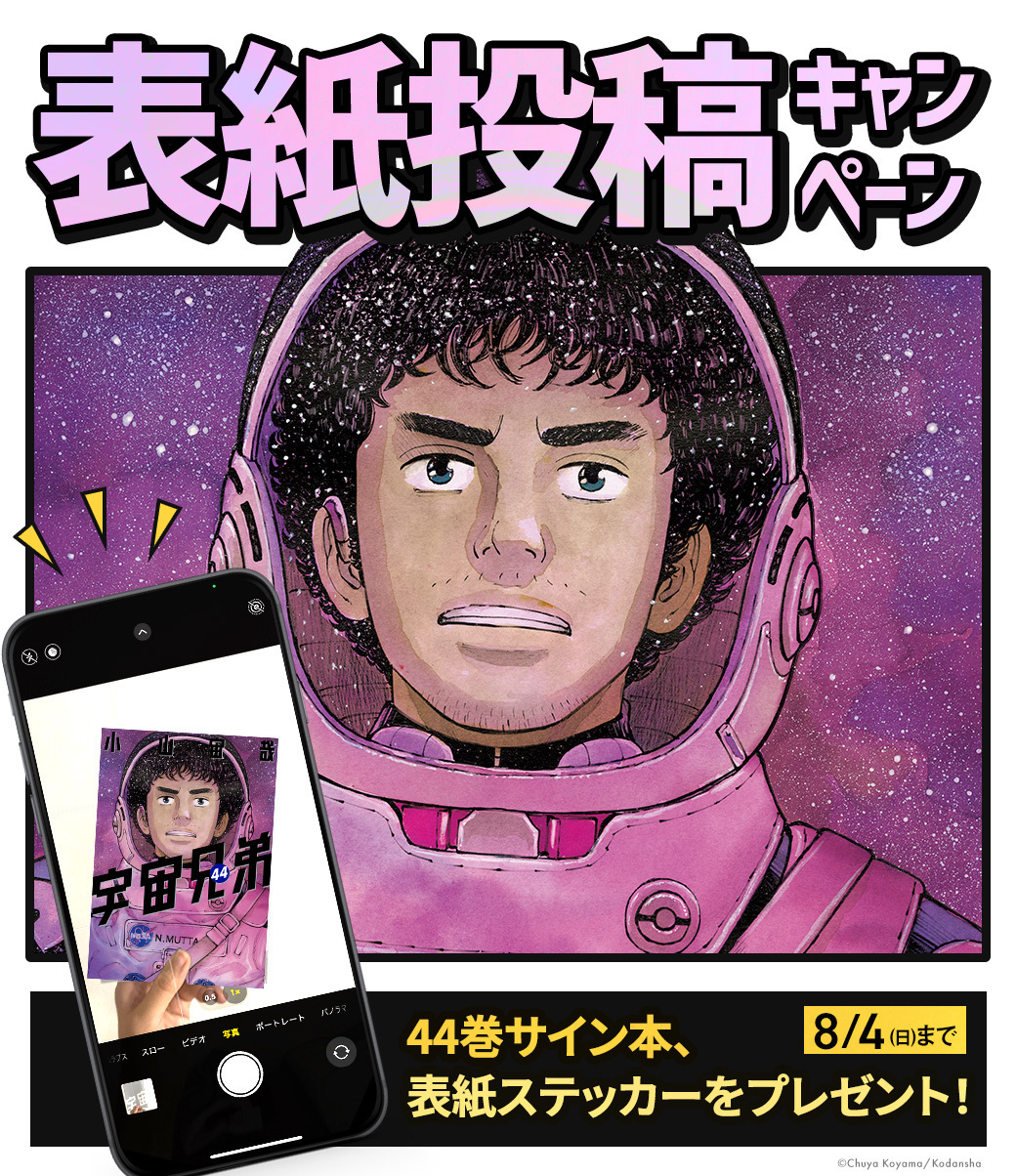 宇宙兄弟×オシアナスの特典 直筆サイン入りミニアートパネル