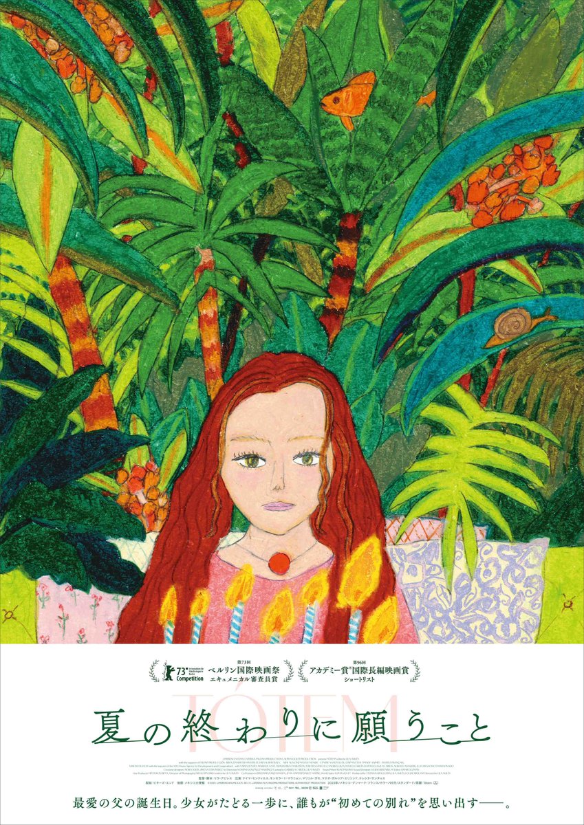 🌺🦎┈┈┈┈┈┈┈

#夏の終わりに願うこと
大自然と生き物たちがソルを見守る🕯
オルタナティブポスター➋種解禁

┈┈┈┈┈┈┈🦋🌞
各界から絶賛コメントも到着！
#YOU
#高瀬隼子 (<a href="/takase_junko/">高瀬隼子（たかせじゅんこ）</a>)
#大九明子 (<a href="/akikoooku/">大九明子Akiko Ohku</a>)
#山崎まどか
#枝優花 (<a href="/edmm32/">枝優花</a>)
#遠藤文香 (<a href="/e__n__d__/">ayakaendo</a>)
#森直人