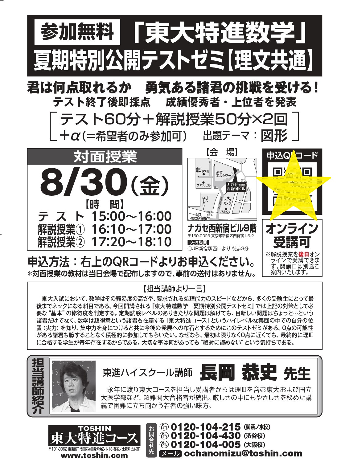 東進 東大特進コース on X: 