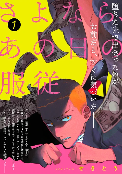 新しい連載の表紙デザインすごくかわいくて気に入ってます💃デザイナーさんありがとうございます〜!mimosaさんは全体的に爽やかな作品が多いと思うけど、作風に合わせて素敵なデザインにしていただけてうれしいな〜🥹 