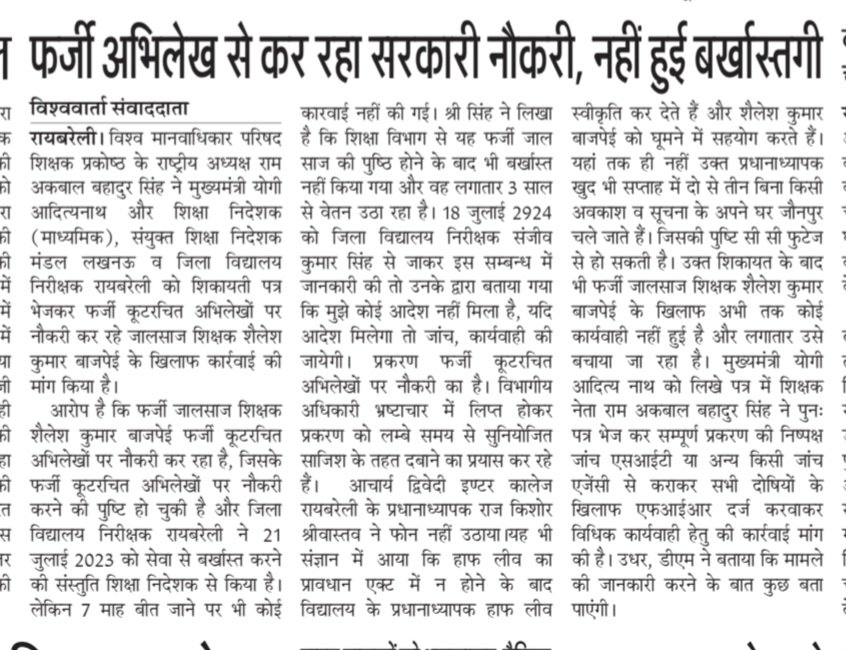 RAMAKBALBAHAD11's tweet photo. @anandibenpatel
@CMOfficeUP 
@gulabdeviup
 @ChiefSecyUP 
@DeepakK96079814 
@desecedu 
@dmraebareli @diosraebareli 
फर्जी कूटरचित अभिलेखों पर नौकरी करने की पुष्टि के बाद शैलेश कुमार बाजपेई के खिलाफ एक वर्ष बाद भी अभी तक बर्खास्त कर विधिक कार्यवाही व अवैध वेतन की वसूली क्यों नहीं? https://t.co/QKLo64dGsu