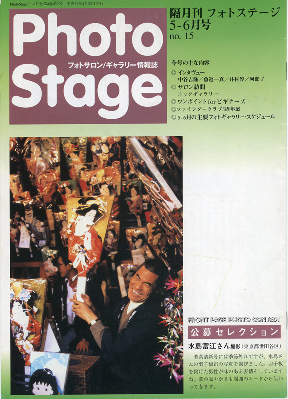 ogaerikazuma's tweet photo. Photo Satage
隔月誌フォトステージ
1999年5-6月号を発見しました
そこには僕の個展紹介記事が・・・
※掲載した作品は41st個展『オガエリずむ』で展示
※詳細と全文は魚返一真のブログ https://t.co/gdmOh6eq9U
#PhotoStage https://t.co/uz4p7a3MHi