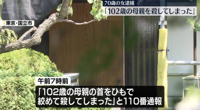 长照悲歌！日本70岁女杀害102岁母亲 叹无力照护