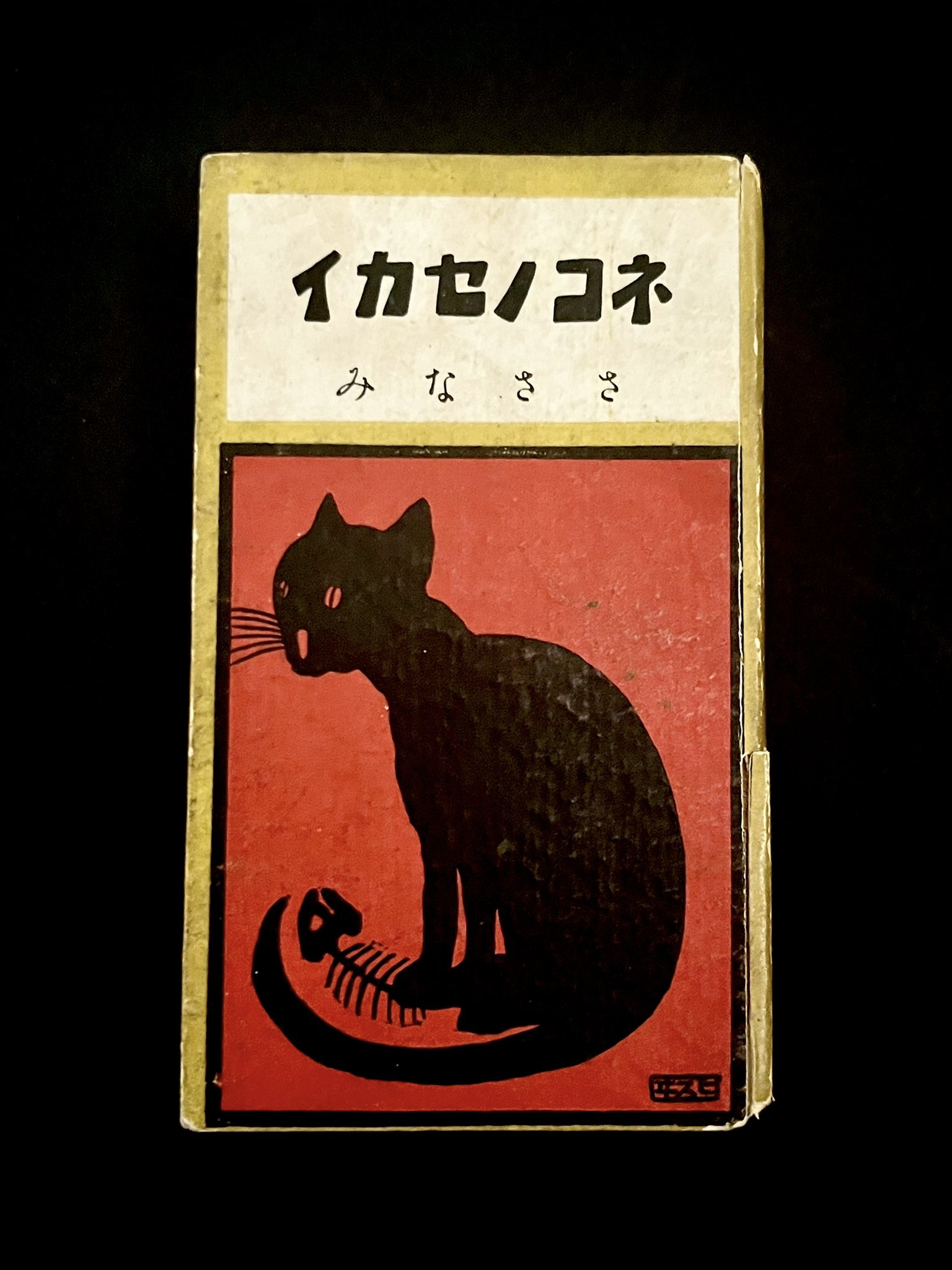黒猫のアクリル画　龍ノツカイ 黒龍 アクリル画 龍ノツカイ 黒龍 アクリル画 龍ノツカイ