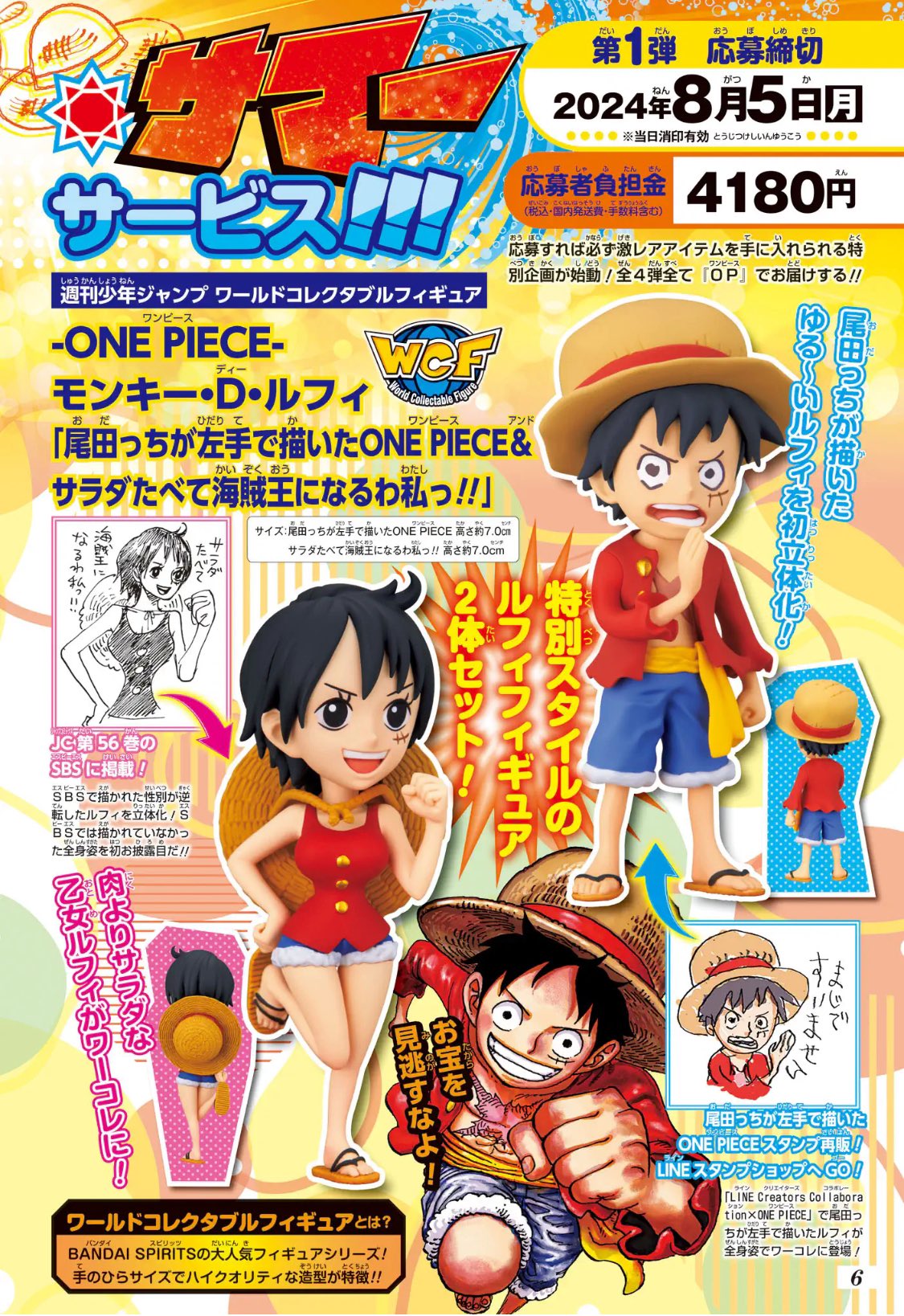 L】ヤマト（週刊少年ジャンプ 応募者全員サービス / レカフィグ