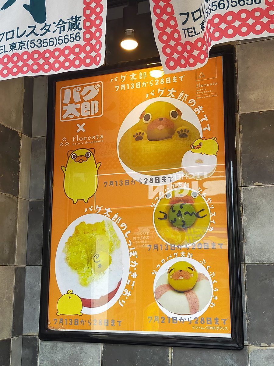 kapahulunui's tweet photo. やっと行けたフロレスタ！
パグ太郎のしっぽかき氷🍧も食べられた🥰パグ太郎色でマンゴー味美味しかった🧡
#おじカワ
#パグ太郎 https://t.co/kYVtN3Slvi