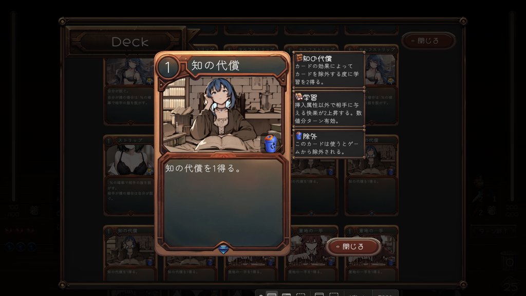 Ci-en更新しました！今回はキャラ紹介と新規のカード紹介をさせて頂いています。

言葉遊びですが、血の代償ならぬ”知の代償”といったカードを作ってみました。

デッキ構築型バトルファックエロゲの開発進捗(キャラ紹介〜ライラ編〜 | えろぐらいく ci-en.dlsite.com/creator/21701/… #Ci_en #シエン