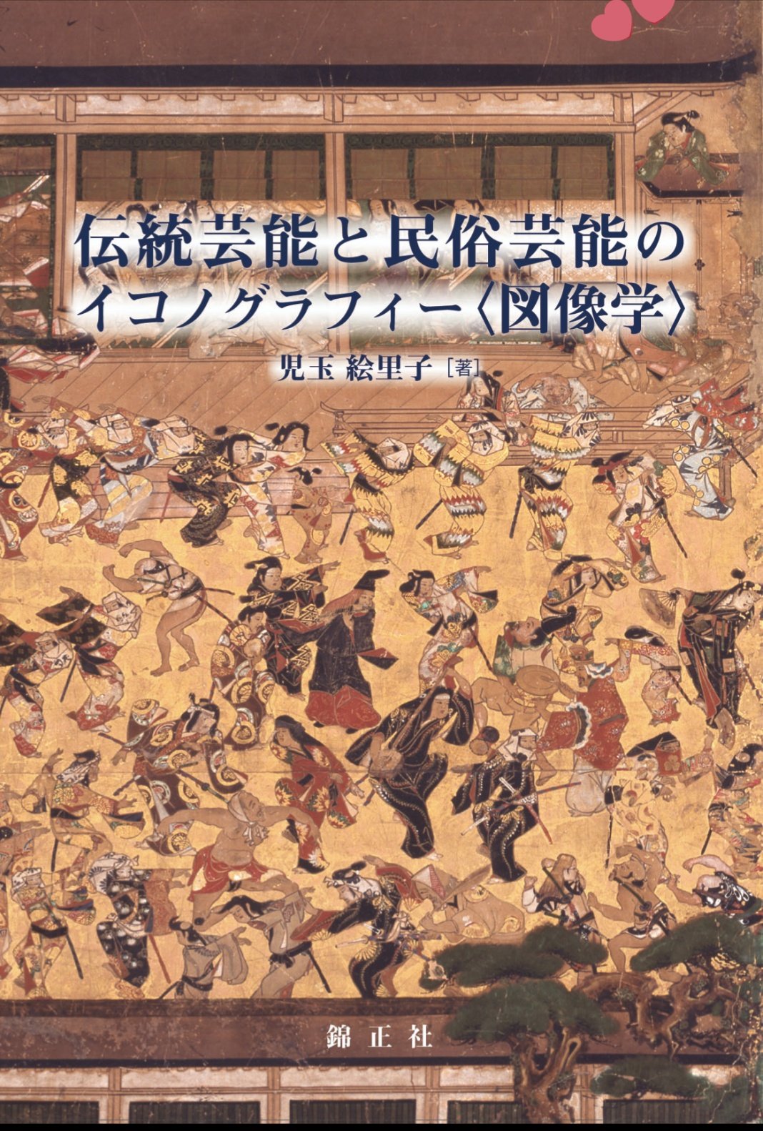 Amazon.co.jp: 初期歌舞伎・琉球宮廷舞踊の系譜考: 三葉葵紋
