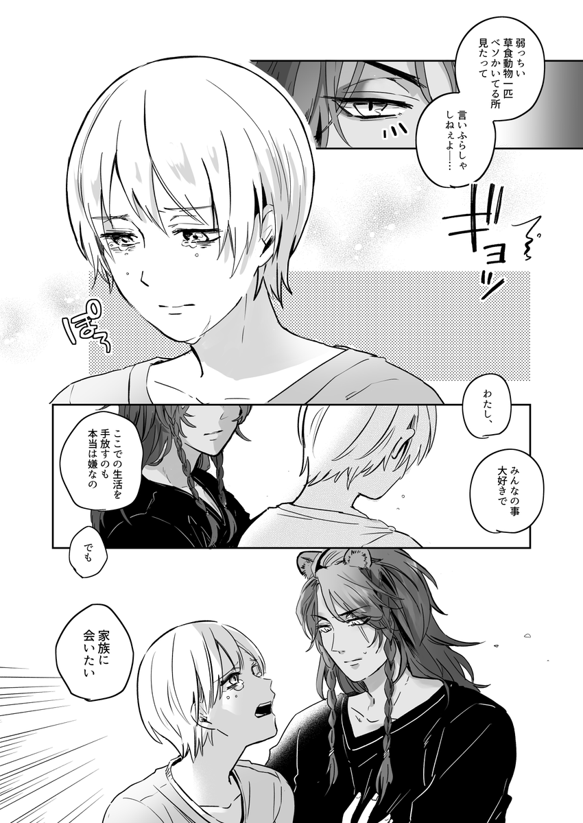 緩やかに絆される④(2/2) 