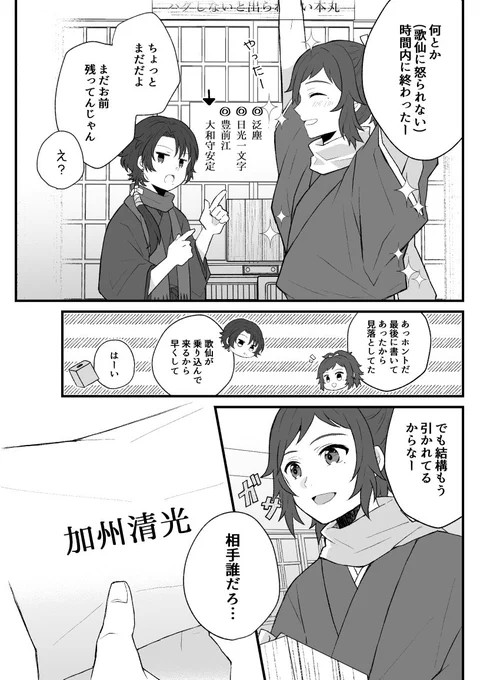 ハグしないと出られない本丸⑦🥳
心伝ありがとう可愛かったし泣けたし楽しかったよーー😇🫶 