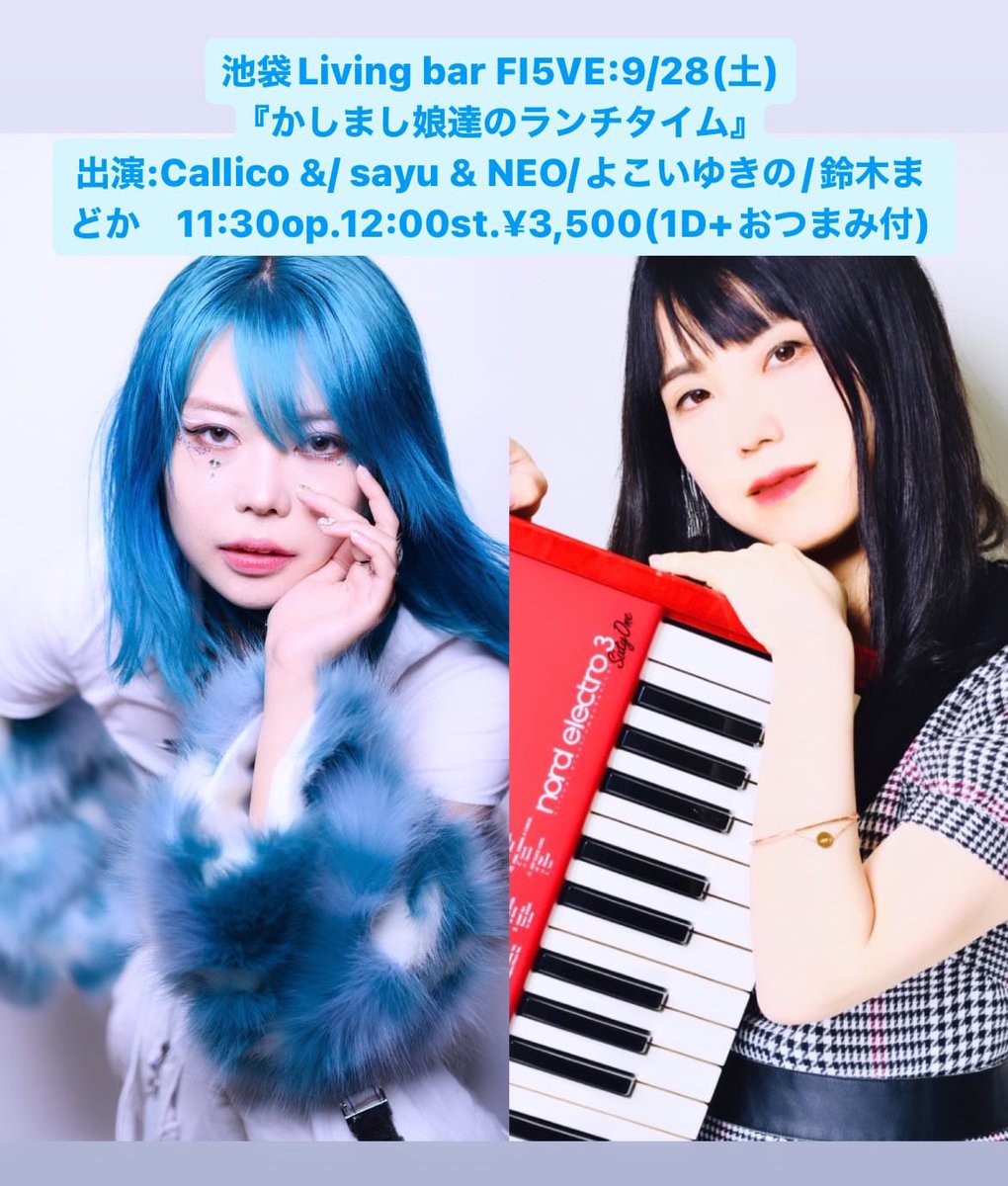 neo_0218's tweet photo. .info.

🌟7/27(土)
12:00- 中華茶房８赤坂店
＼中華ランチ＆ライブ！／
Ticket ¥0 (投げ銭＆ランチ1オーダー制)
ご予約▷https://t.co/E2BOJ3yRF4
MARINA NEO / 🎹sayu

…
7/28(日)19:15-(物販なし)

8/25(日)12:00-🦋物販あり🦋

#下北沢 駅前案内所フリーライブ

…
9/28(土) sayu&amp;NEO @池袋FI5VE https://t.co/N3Tv1ngiPX