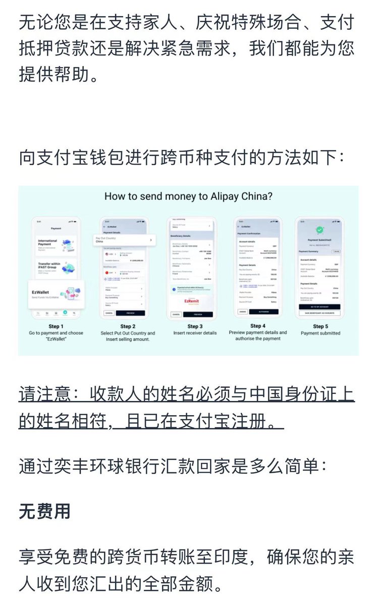 yiqinixi's tweet image. 今天收到加密友好银行ifast 的宣传邮件，说是可以直接汇款到支付宝了！大家可以留意下，这也是币圈出金资金回国的一种方式，币友可以参考实践下：usdt经过海妖kraken再到ifast再到支付宝。