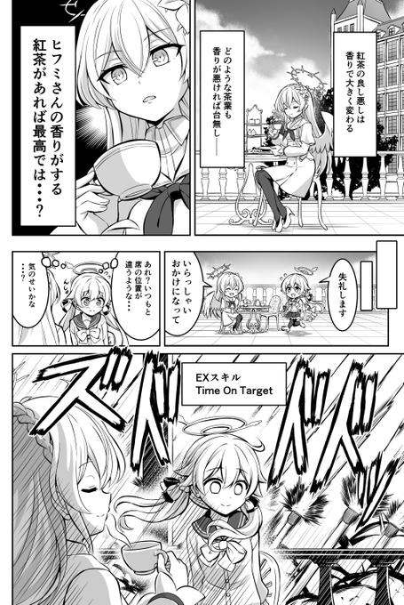 【ブルアカ漫画】Hifumi Iikaori 