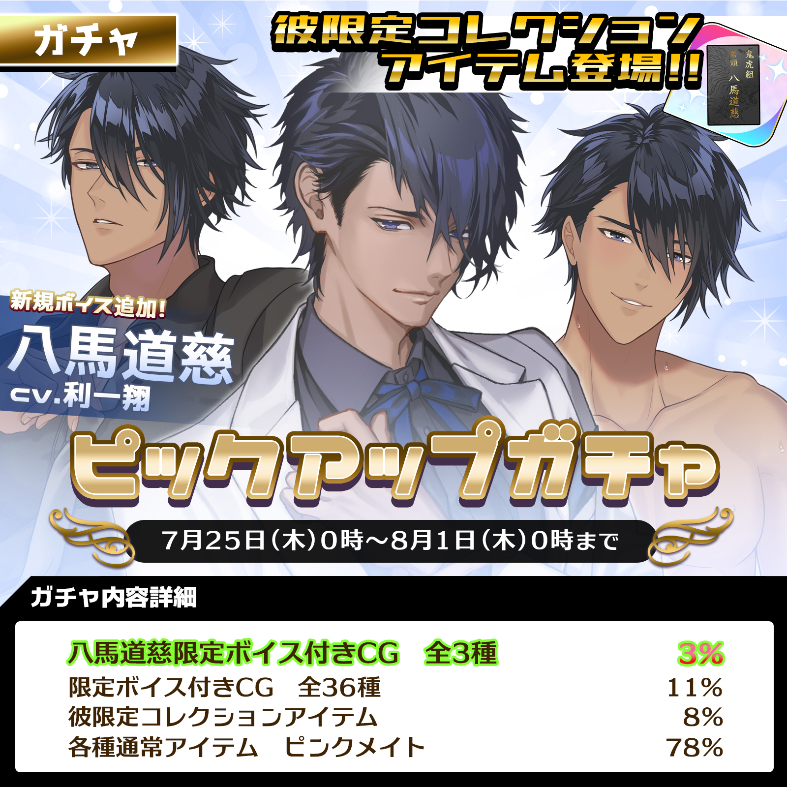 プラスメイト PLUSMATE 八馬道慈 AGF 特典 ハート缶バッジ チェキ 2025