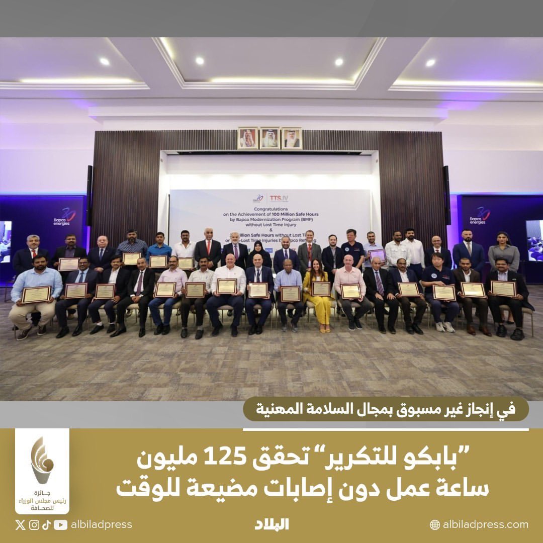 Bapco Refining - بابكو للتكرير tweet media