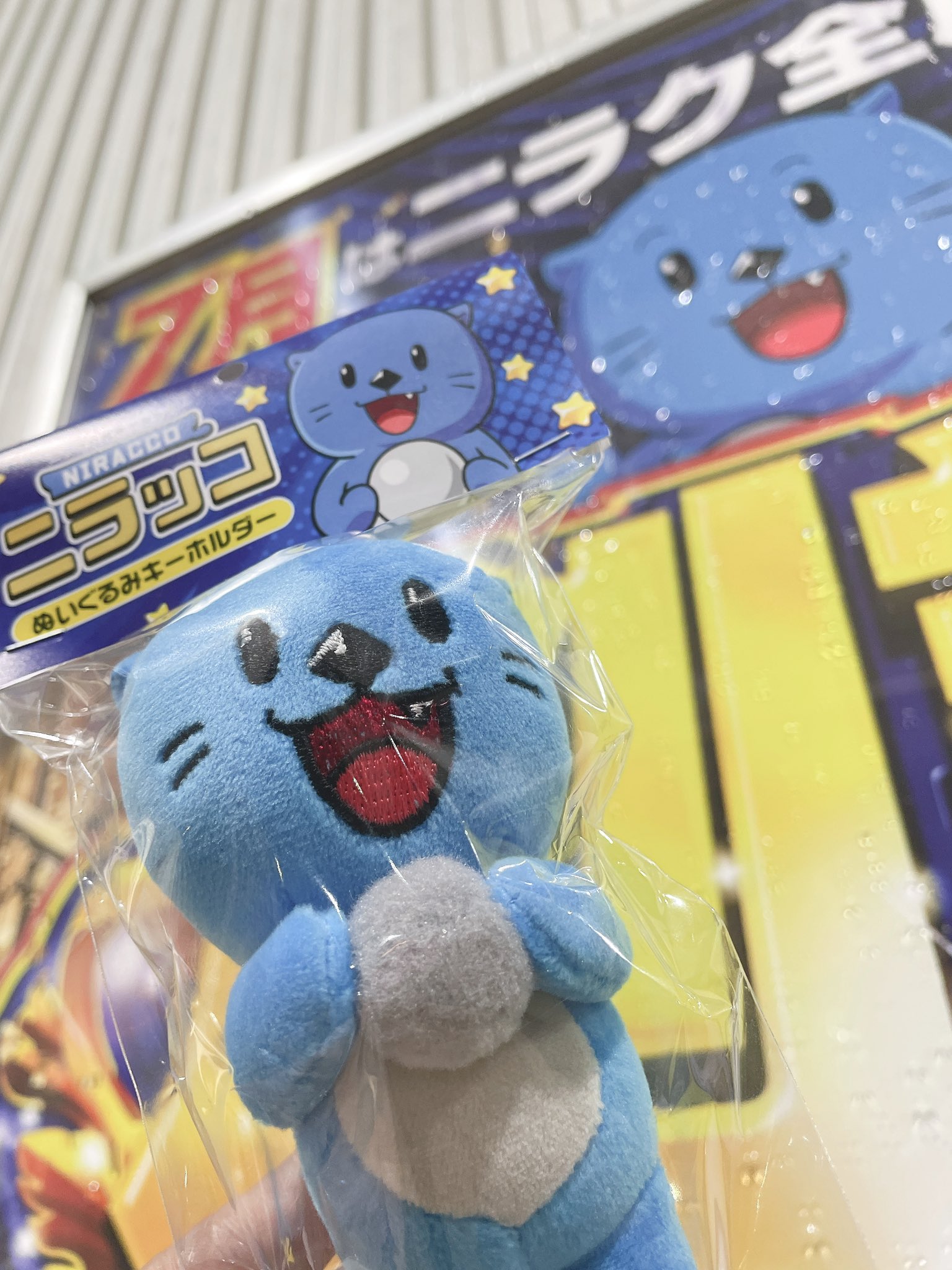 【新品未使用】ニラッコ ぬいぐるみ 約20cm ニラク公式キャラクター 新品未使用】ニラッコ ぬいぐるみ 約20cm ニラク公式