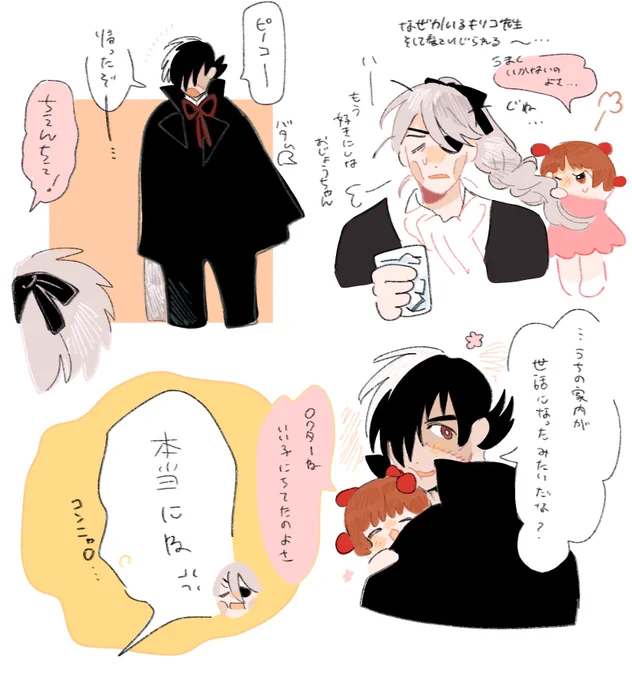 ジャピノとキリコ先生 