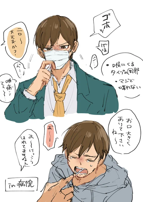 痛みに弱いニロくん①喉風邪編 