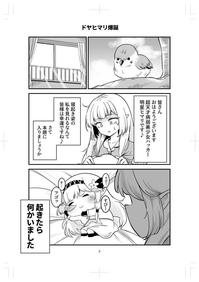 ブルアカくんがメンテボーナス突入した&ハフバなので前回のドヤヒマ本の冒頭を公開します。

(-᷅ ∀ -᷄. )「メンテのお供にしてくださいね!」 