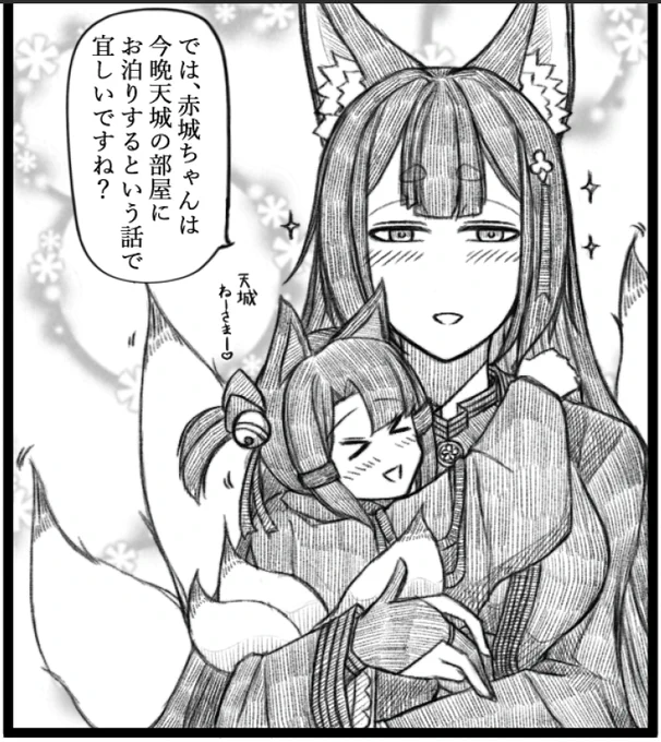 今描いているお話の天城姉様と赤城ちゃんをチラ見せ…
#アズールレーン 