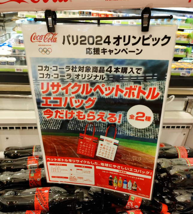 コカ・コーラ『オリンピック パリ』おまけが店頭でもらえる