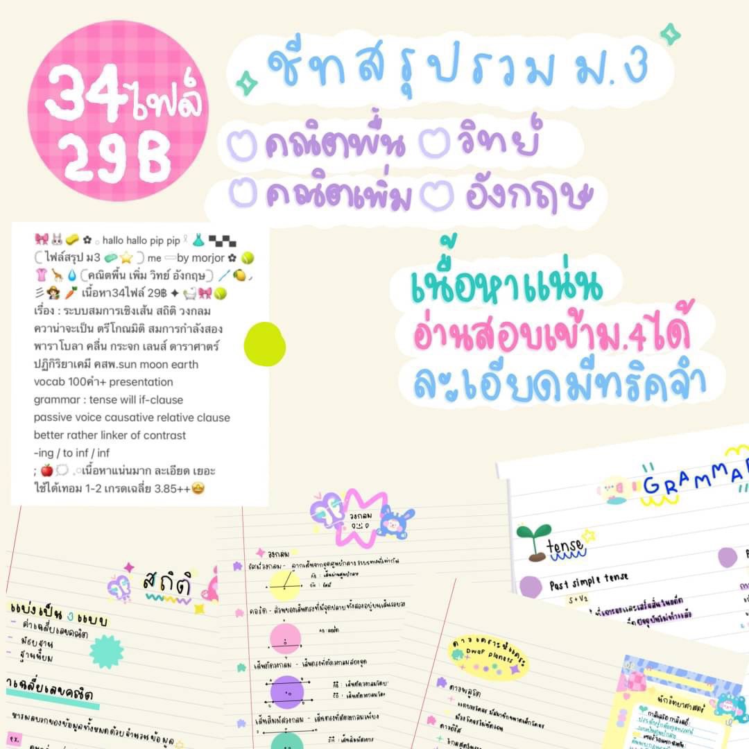 kaisxrmqhorosc's tweet photo. เนื้อหา ม.3 และ ม.4 ✊🏻❕สรุปรวม ราคาน่าร้าก  ทักลิ้งหน้าแอคเลยคับ 💗⭐️

#tu85 #เตรียมอุดม #dek67 #dek68 #ขายไฟล์ #เตรียมสอบ #tu84 #ส่งต่อหนังสือ #ไฟล์สรุป #tu86 #mwit #ชีทสรุป #ไฟล์หนังสือ #ไฟล์สรุป #ไฟล์กระดาษโน๊ต #ไฟล์pdf #รับทําการบ้าน https://t.co/mQbM80lyvN