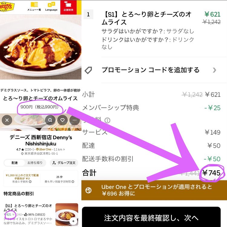 【拡散希望なのじゃ】
わし、気付いちゃったんじゃが、お店で頼むよりUber eatsの方が安いとき、ちょいちょいあるくね？手数料など加味してもお得なのじゃ。

これから始める方は、最初の2回の注文が各1700円引きになる破格の紹介こーどを記しておくのでぜひ使ってみてほしいのじゃ。
eats-nz2kzv