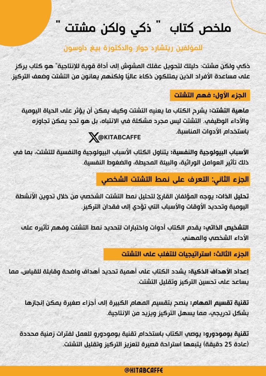 Businesss2030's tweet photo. 🔸 ملخص كتاب "ذكي ولكن مشتت" https://t.co/mT8iD8LVlb