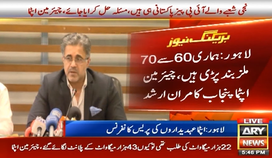 ahmadwaraichh's tweet photo. بجلی کی طلب 22 ہزار میگا واٹ تھی تو کیوں 43 ہزار میگا واٹ کے پلانٹ لگائے، ہماری 60 سے 70 ملیں بند پڑی ہیں، بجلی کی موجودہ قیمت پر کاروبار نہیں کر سکتے۔ چیئرمین اپٹما پنجاب https://t.co/DUE0xigTvJ