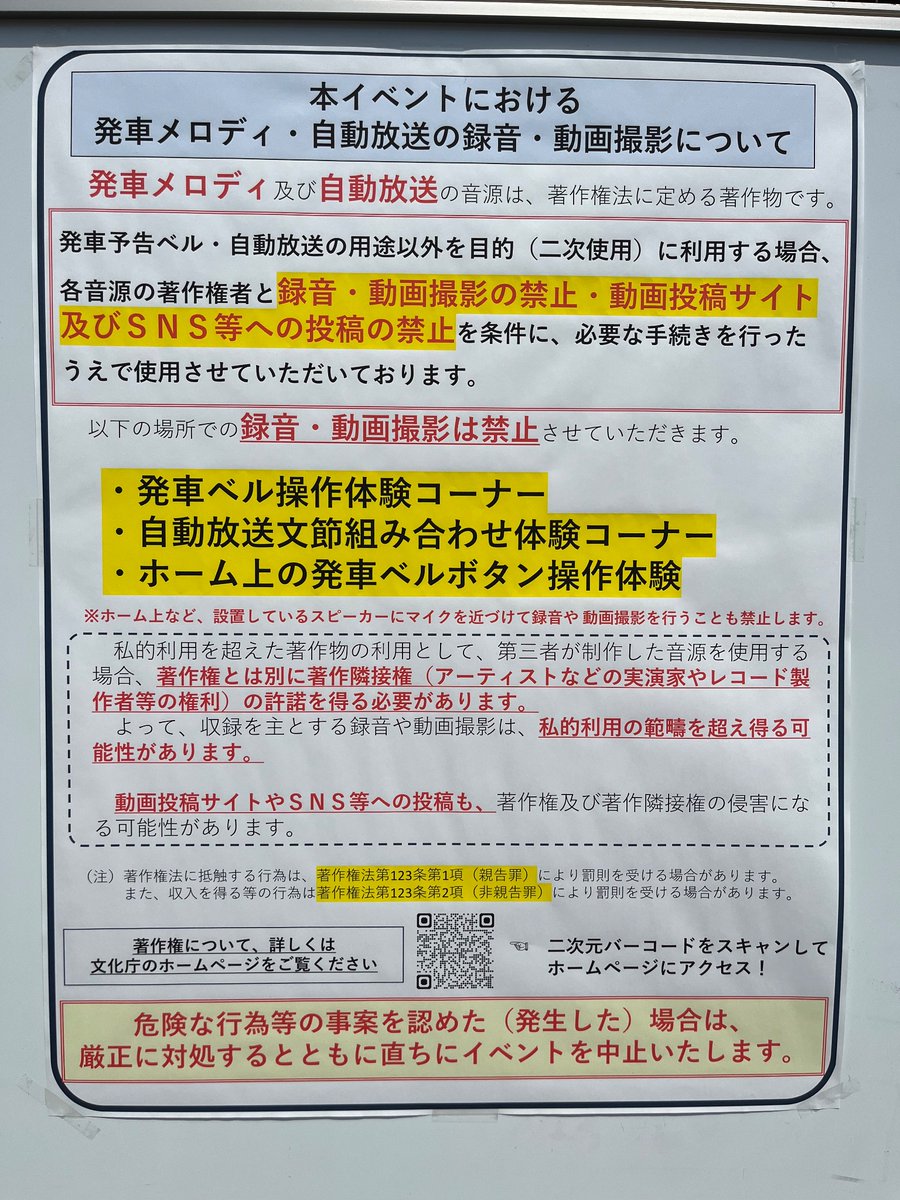 trail_21's tweet photo. 今後のイベント実施に関しては可否も含め見直すとのことですが、仮に実施された場合でも千葉支社では「ベル・自動放送体験コーナー及びホームでのイベント扱いのメロディ・自動放送の録画・録音は禁止」のルールは今後も適応されますので、ポスターの内容を十分理解の上ご参加ください。とのことです。 https://t.co/Y2b2GVdNLv