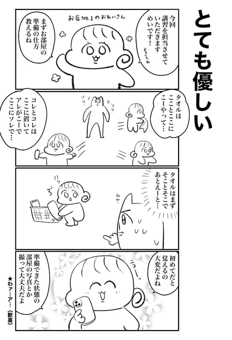 昔ソープデビューした時の感動をここに伝えます。 