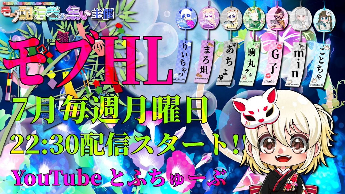 _0tofu's tweet photo. 【 🦈モブHL🌰 ～ モブ配信者の集い リーグ ～ ７月度 day❸ 実況🎙 】

7/22 22:30～3戦

"モブ配信者の集い"主催リーグ✨
シークレット賞はTikTokで毎週発表🎶

"7’Ðs"と"ぴぴでばびでぶぅ🍼"が超接戦✨
day❸に輝くチームはどこだ❔❕

🔗 ⇒ https://t.co/YXPyVblUPh

#とふちゅーぶ◻️ https://t.co/kXue406pel