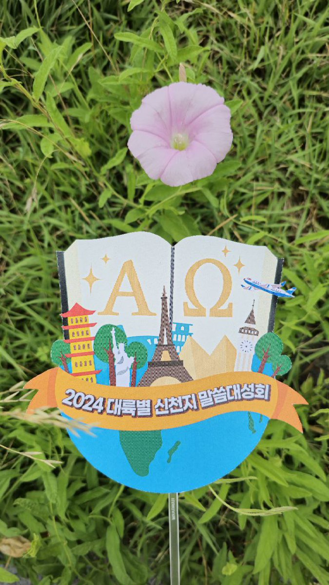 신천지예수교회 말씀대성회, 프랑스 파리서 성료…7천명 참가 kyongbuk.co.kr/news/articleVi…… #신천지_예수교회 #2024대륙별 #신천지말씀대성회 #이만희_총회장님 #국제행사 #Europe #유럽 #요한계시록 #계시말씀