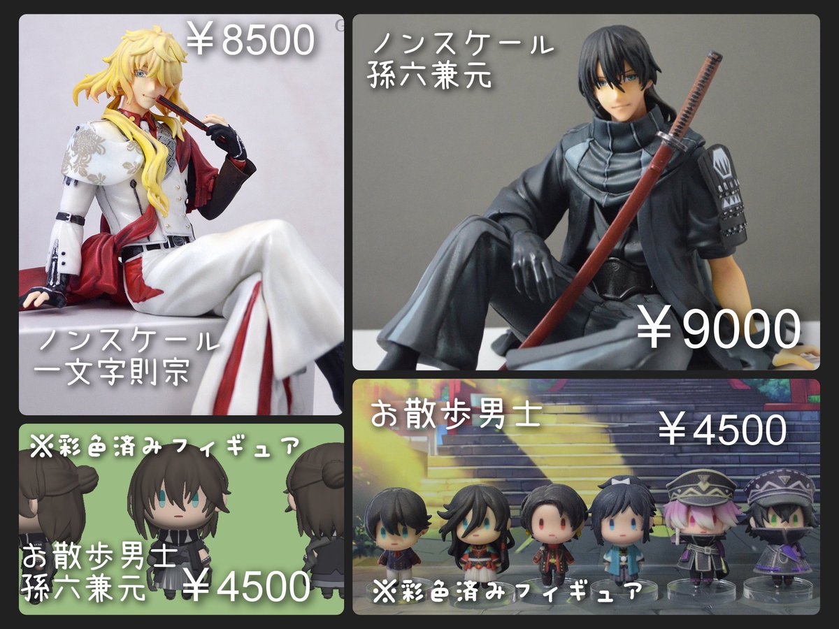 rion0601's tweet photo. #WF2024S 
7/28ワンフェスのお品書きです
ディーラー名「GYF-107」卓番3-34-04です
新作は
・ノンスケール孫六さんガレージキット
・お散歩男士彩色済み3Dプリントフィギュア 孫六さん、土方組
です
ノンスケール則宗さんお散歩男士沖田組てんえど
も持っていきます
よろしくお願いします～ https://t.co/vNov5ZwMit