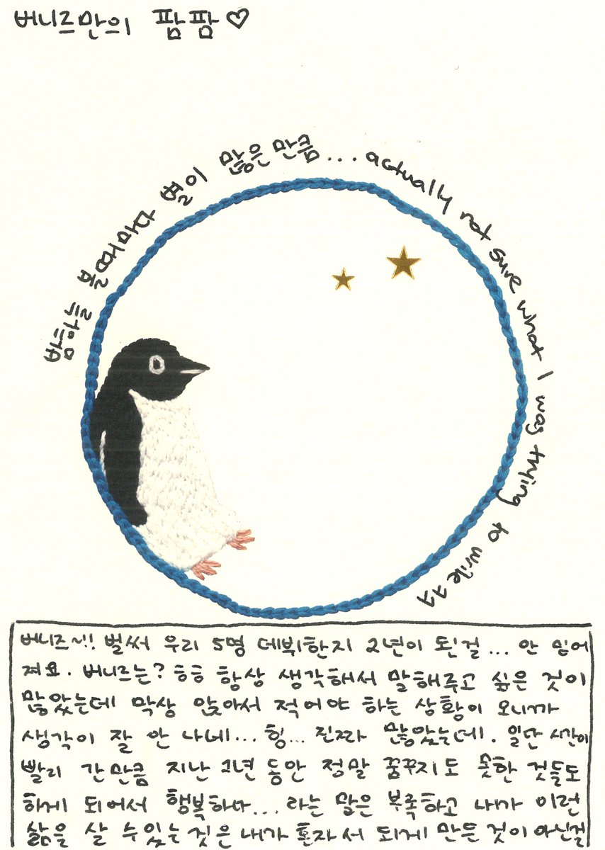 juantokki's tweet photo. Pham Pham♡'s Bunnies,

Whenever I look at the night sky and see all the stars... actually, I'm not sure what I was trying to write, haha.

Bunnies~!! It's already been 2 years since the five of us debuted... I can't believe it. Can you? Hehe. I always have so many things I want to tell you, but when I actually sit down to write, I can't think of anything... Sigh... I really had a lot to say.

First of all, time has flown by so quickly, and during the past 2 years, I've done things I could never have dreamed of, and saying I'm happy doesn't even begin to cover it. I know so well that I haven't made this possible on my own, so there are countless people I need to thank, and of course, Bunnies are among them.

The reason I can do what I truly love is because you cheer for us, expect great things from us, and believe in us. That's why, even though I know I can never be the perfect person I aspire to be, within my abilities, I want to be someone really good... a person? A friend!! to you Bunnies.

I know you are all busy with your own lives, and the fact that you take the time to support us and listen to our music is... It's not something that's easy to do when you're caught up in living your life, but the fact that you give us your time really means the world to me!! I hope that even though we don’t know all of you personally, that we are able to somehow be a part of your life and uplift it so that you can experience and enjoy everyday even more. I know that you all do that for us, and I could never ask for anything more. The last two years have flown by but have been insanely amazing, and I’m so blessed to have been gifted such special people in my life! I ♡ U ALL.

(각자의 삶으로 바쁜 와중에 우리에게 시간을 내어주는 건 쉽지 않은 일이겠지만 버니즈가 버니즈의 시간을 우리에게 내어주는 건 나에게 정말 소중하게 느껴지는 일이야!! 우리가 버니즈 한명한명을 모두 개인적으로 알진 못하더라도 나는 우리가 버니즈들의 삶의 일부가 되어 버니즈들이 매일매일을 행복하게 보낼 수 있도록 어떻게든 버니즈들의 인생을 띄워주고 싶어. 그렇게 해달라고 부탁할 수 없는 입장이기도 하지만 난 버니즈들이 이미 그러고 있다는 걸 알아. 지난 2년의 시간은 쏜살같이 지나갔지만 미친듯이 놀라웠어. 그리고 이렇게 내 삶 속에서 특별한 사람들을 선물 받은 건 정말 축복받은 일이야! 모두 사랑해♡)

#NewJeans #뉴진스 
#NewJeansDay 
#NewJeans_2nd_Anniversary 
#하니 #Hanni #ハニ 

(thanks @NJBUBBLEGUM for the assist.)