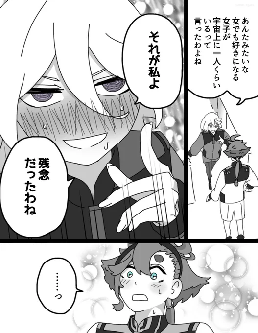 『残念だったわねスレッタ』【再掲】  #水星の魔女 #G_Witch #スレミオ