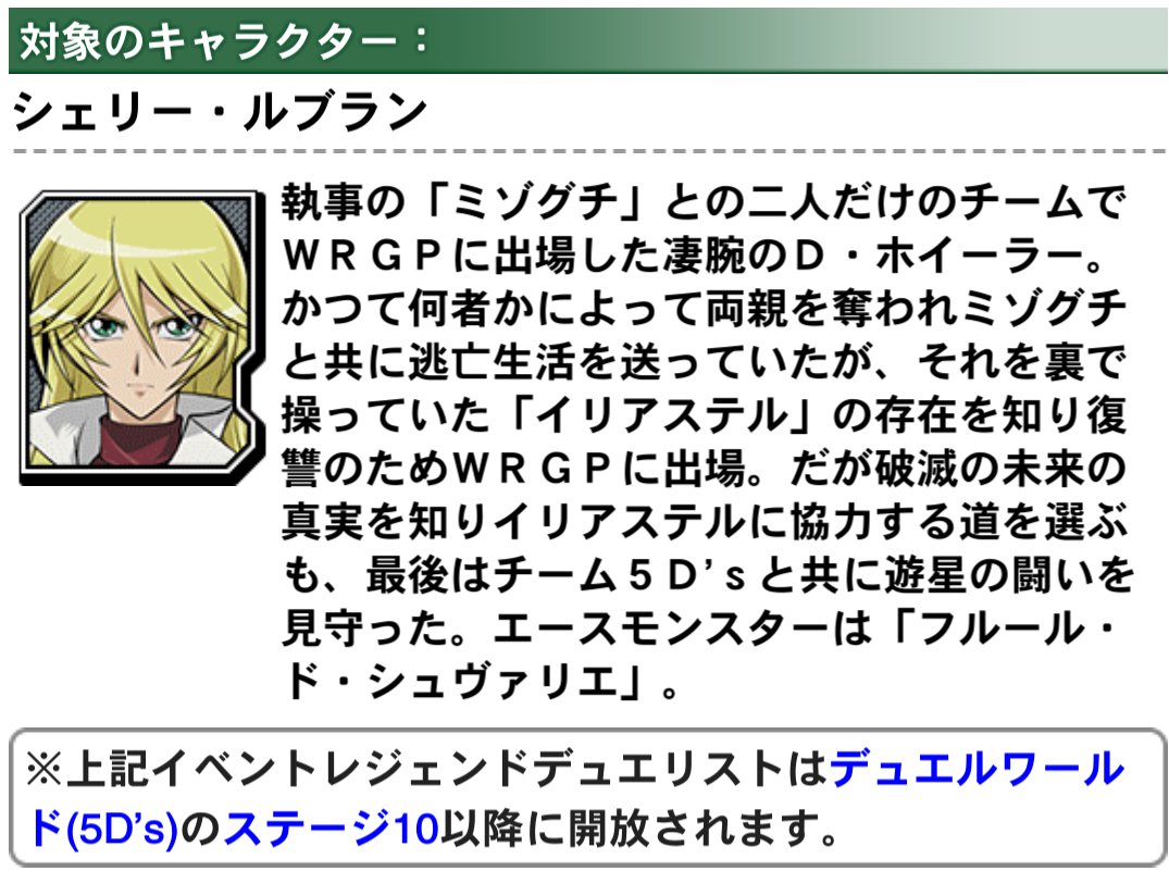 ✨━━━━━━━━━━━ レジェンドデュエリスト シェリー・ルブラン