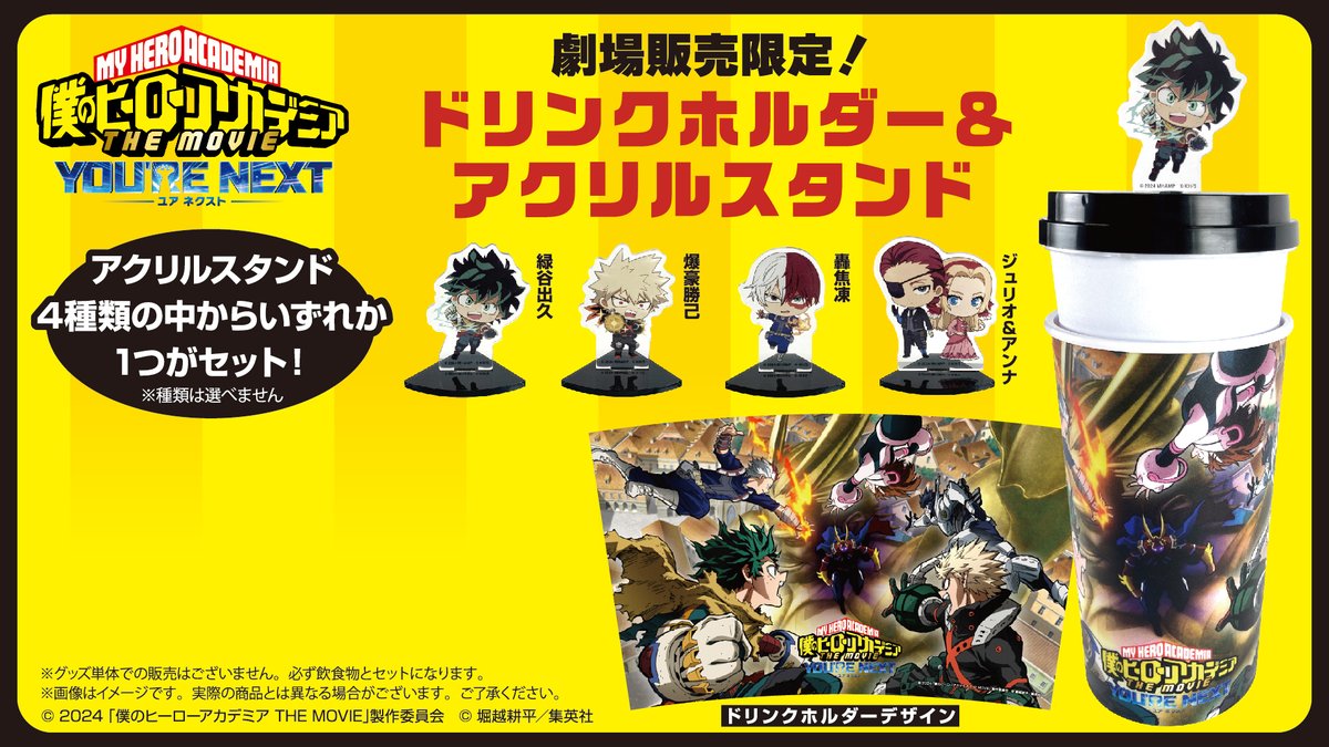 ヒロアカ】 劇場公開を記念して劇場飲食売店限定商品の発売が決定！ 8