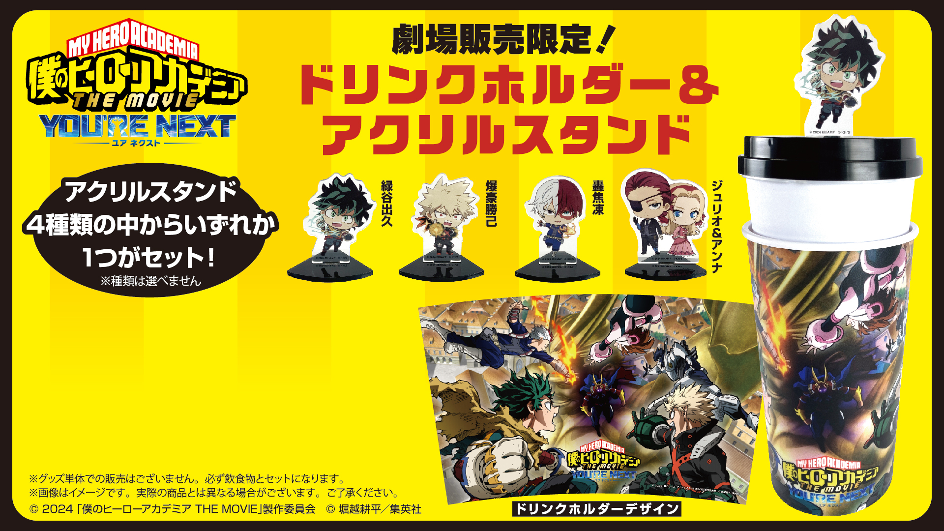 僕のヒーローアカデミア YOURE NEXTグッズセット 2024年8月9日】僕のヒーローアカデミア THE MOVIE ユアネクスト