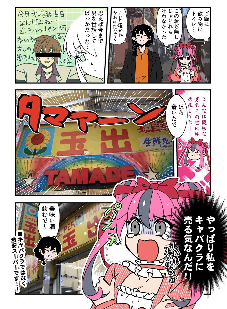 異世界令嬢転生だと思ったら新世界西成転移だった～トー横キッズと西成おじさん～
電飾まぶしいあのキャ…お店の回です!
 #ちん漫画 