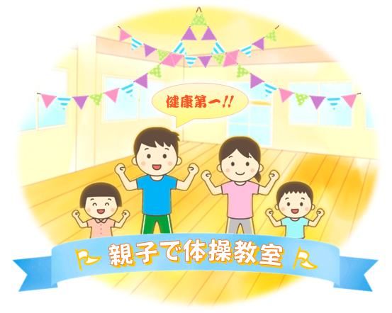toshimaikebiz's tweet photo. ＼親子で体操教室　開催中♪／
親子で体操教室は、今年の5月から新しく始まったプログラムです。
体操を通じて親子のふれあいの時間を作り、絆を深めてみませんか。
お子様に寄り添った内容で進めていきますので、お気軽にご参加ください。

■開催日：毎月第1土曜日
■対　象：小学1年～3年生と保護者 https://t.co/vGPx33CZ9Q
