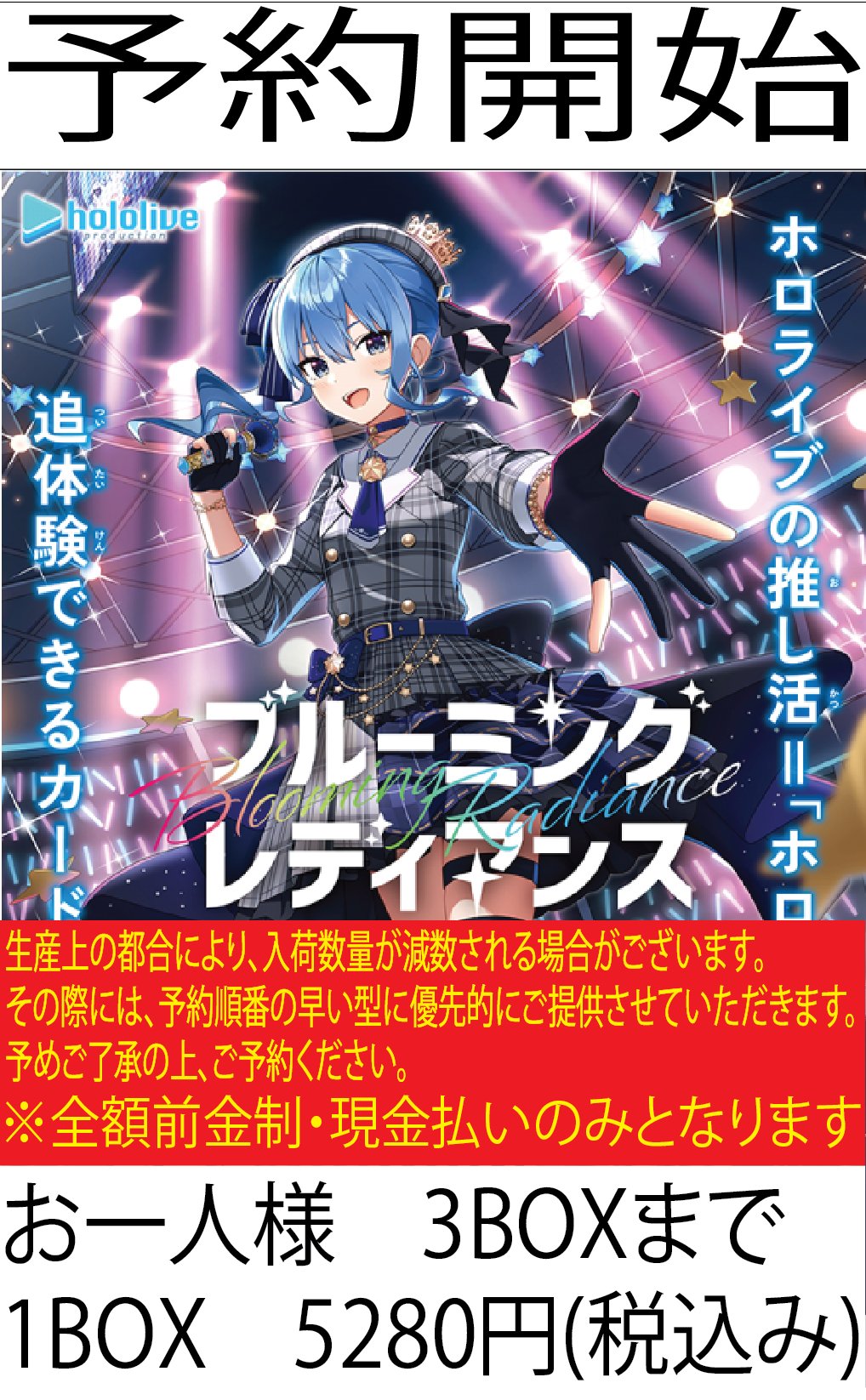 ホロライブOCG ブルーミングレディアンス 新品未開封３BOX ホロライブ ブルーミングレディアンス 未開封 3BOX